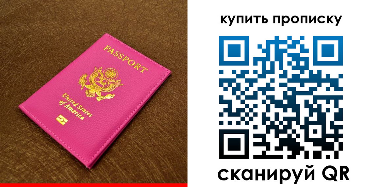 прописка 2025 в Богучаре