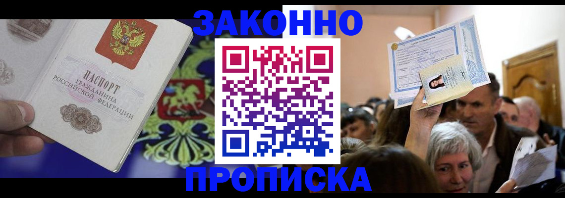 прописка ребенка в Богучаре