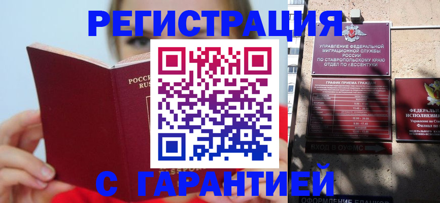 купить прописку в Богучаре