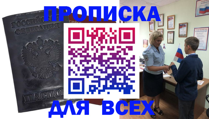 прописка для кредита в Богучаре