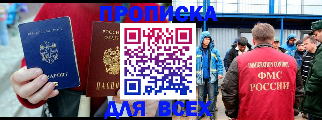 временная регистрация для всех в Богучаре